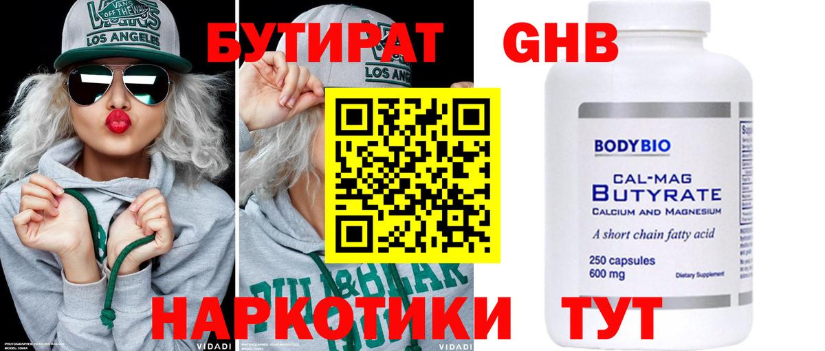 Бутират GHB Череповец