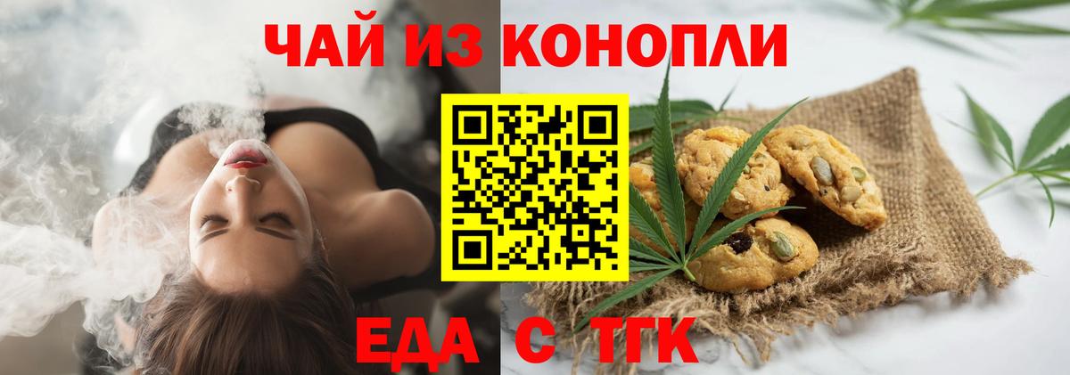 Череповец  Еда ТГК марихуана  Вход с VPN 