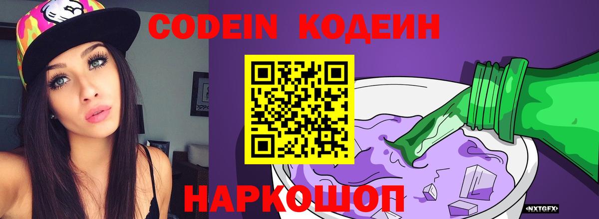 Череповец  Codein напиток Lean (лин)  где можно купить наркотик  Кодеин Purple Drank  Вход с VPN 