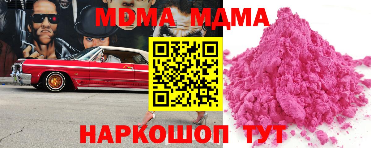 МДМА  МДМА crystal  Череповец  Вход с VPN  МДМА кристаллы 