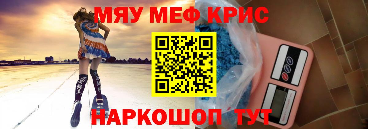 Меф мяу мяу  Череповец
