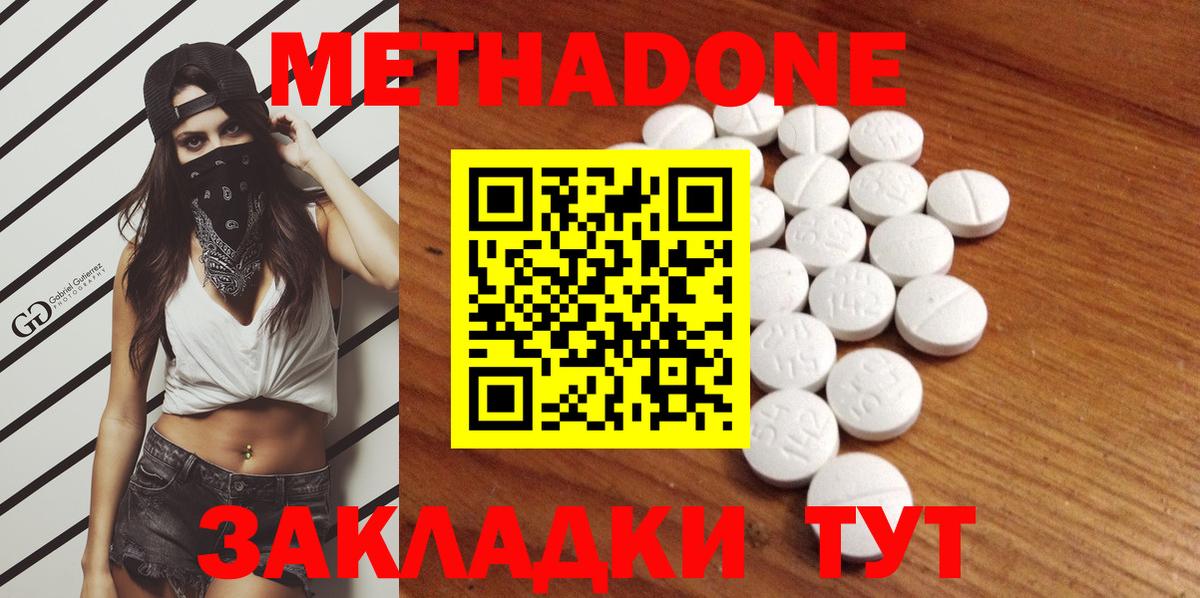 Метадон кристалл  Метадон methadone  Вход с VPN  Череповец 