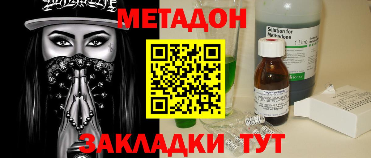 Метадон кристалл Череповец