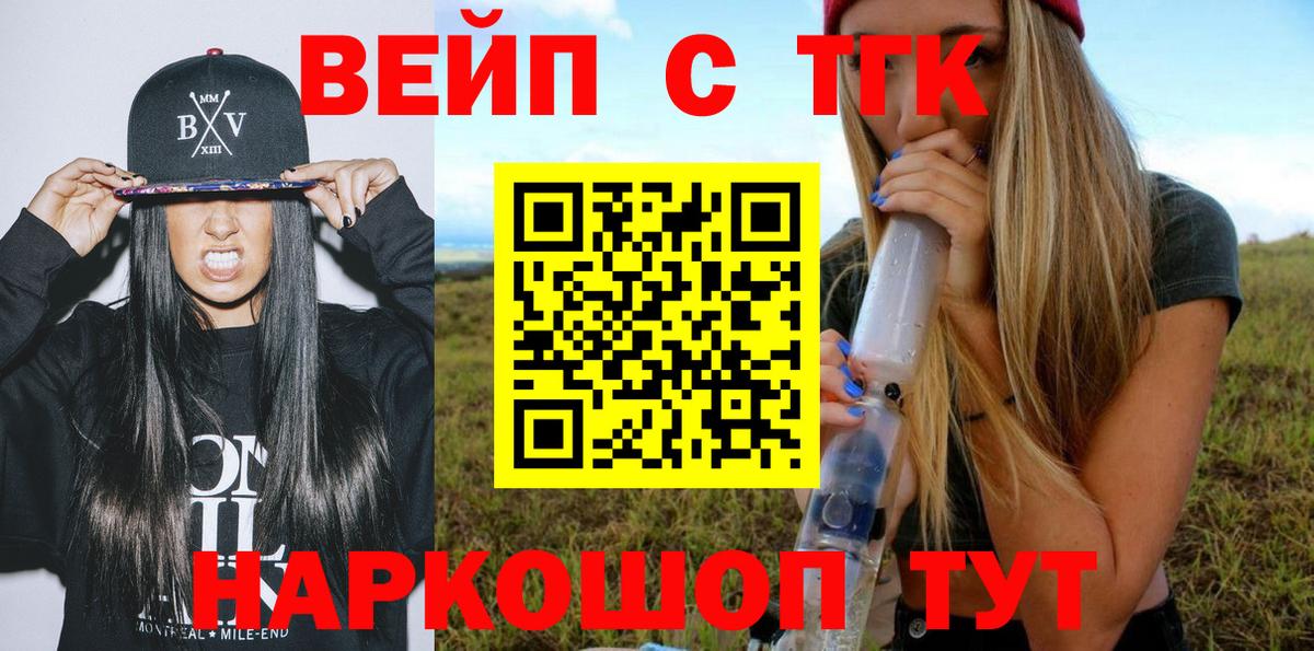 Череповец  Дистиллят ТГК вейп  Вход с VPN 